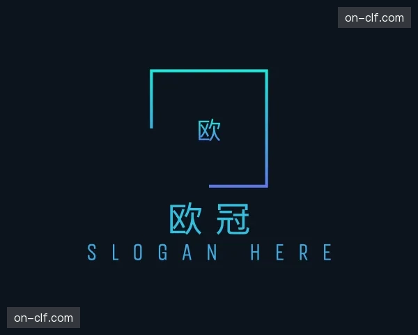 知道欧冠